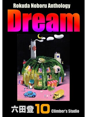 cover image of Dream 夢(10) Rokuda Noboru Anthology
